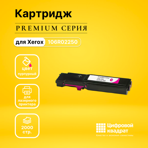 Картридж DS 106R02250 пурпурный