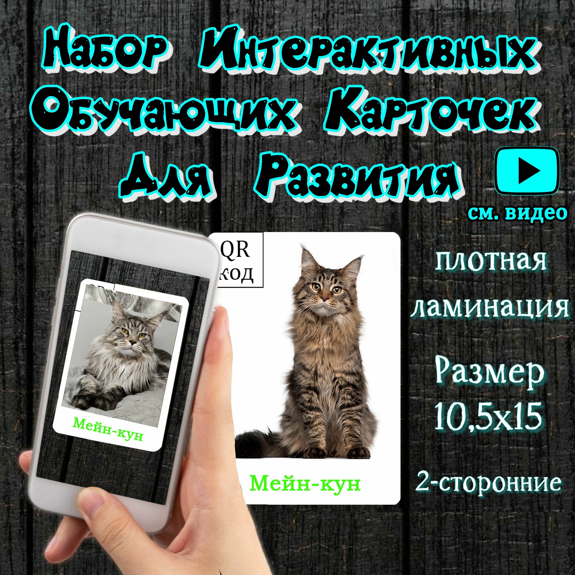 Интерактивные развивающие карточки " Кошки "