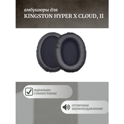 амбушюры для наушников kingston hyperx cloud из велюра Амбушюры для наушников Kingston Hyperx Cloud 2