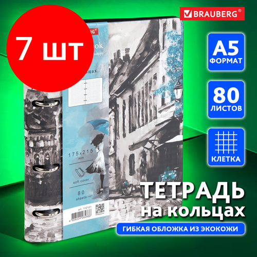 Комплект 7 шт, Тетрадь на кольцах А5 (180х220 мм), 80 л, под кожу, BRAUBERG VISTA, Town, 112121 тетрадь на кольцах а5 180х220 мм 80 л под кожу brauberg vista bouquet 112123