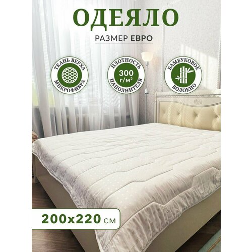 Одеяло бамбук евро