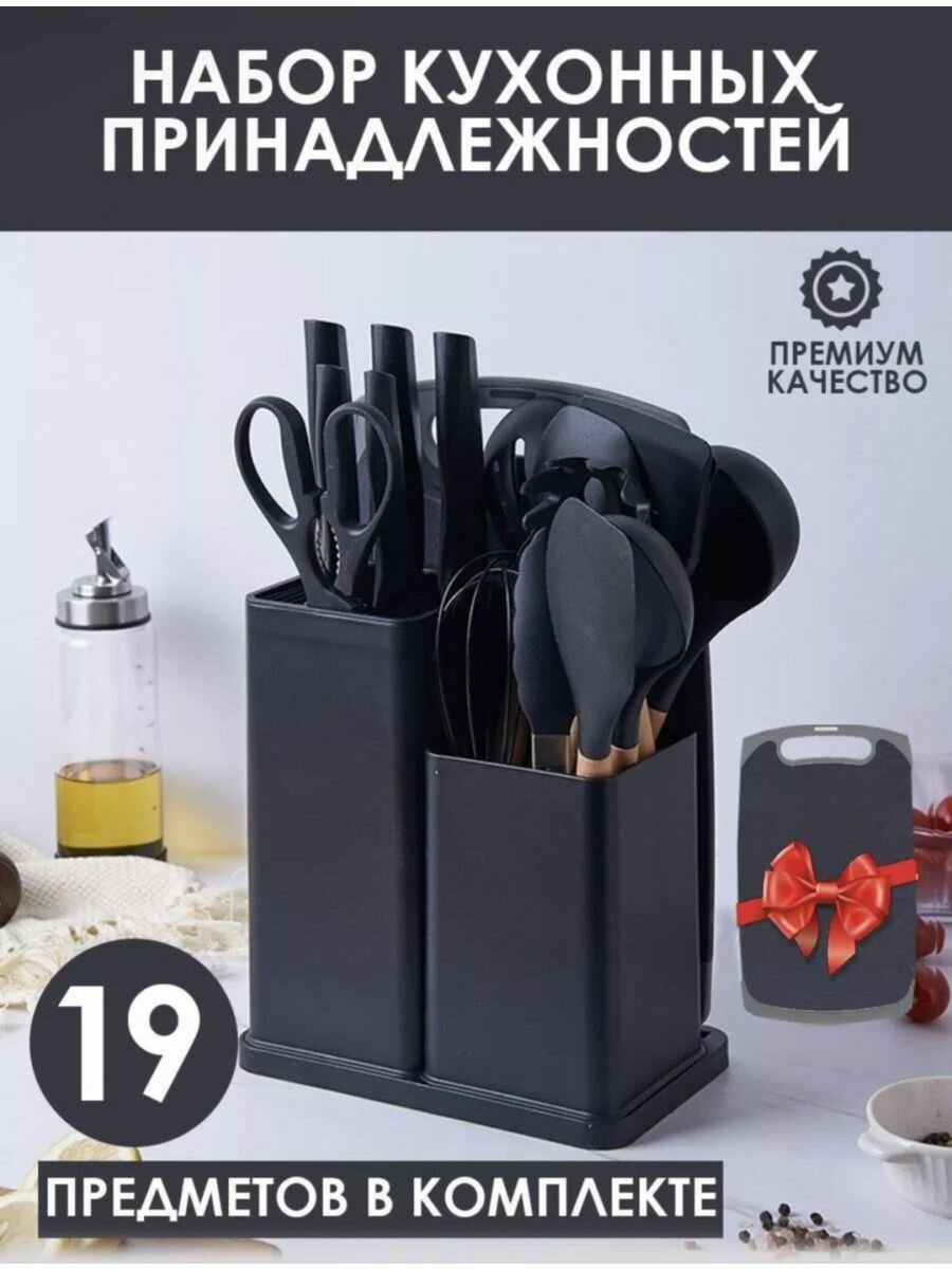Набор кухонных принадлежностей 19 предметов, цвет: черный