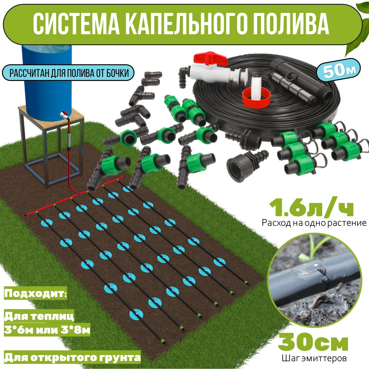 Набор полива с капельной лентой на 165 растений. 50м, 6 линий. Модель GS.003A - фотография № 1