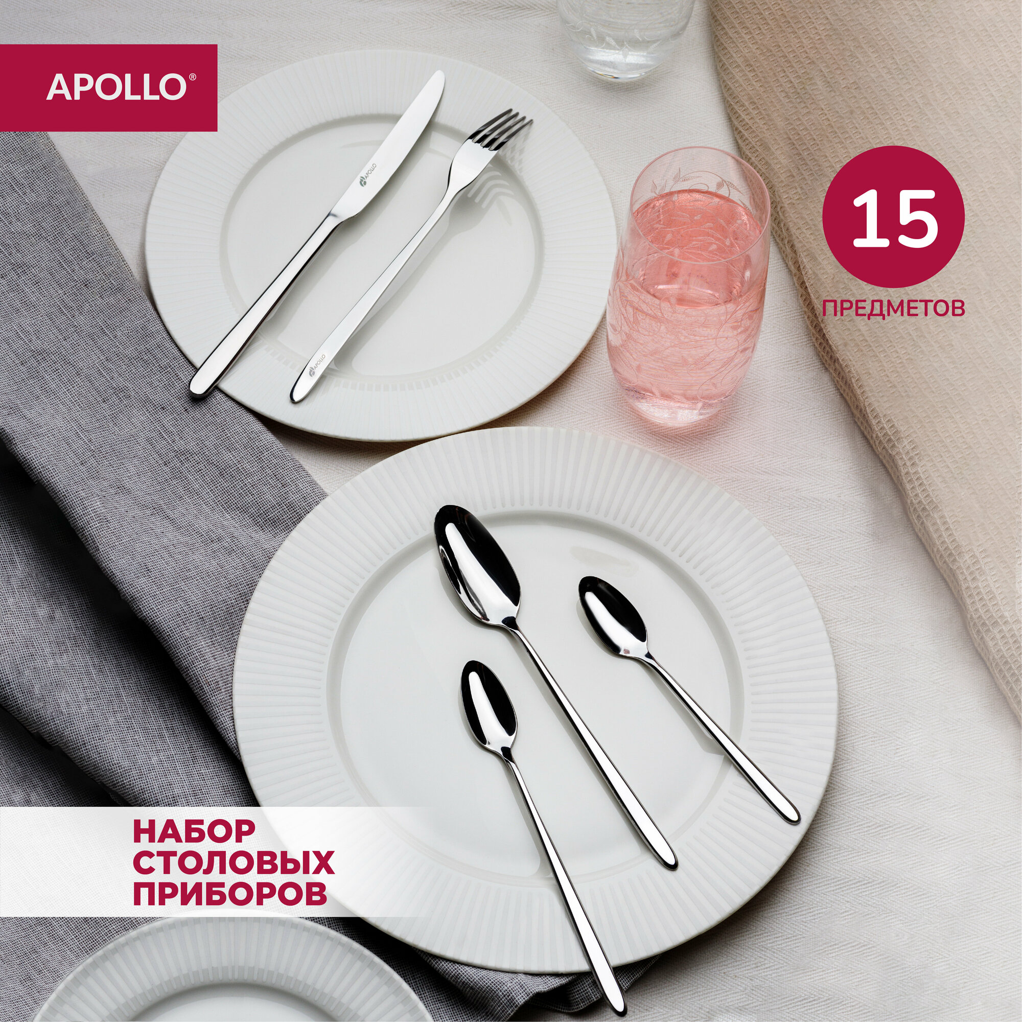 Набор столовых приборов APOLLO "Aurora" 15 предметов