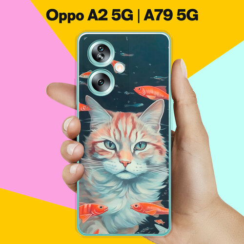 Силиконовый чехол на Oppo A2 5G / Oppo A79 5G Кот Среди Рыб / для Оппо А2 5Джи / Оппо А79 5Джи силиконовый чехол на oppo a2 5g oppo a79 5g довольная лиса для оппо а2 5джи оппо а79 5джи