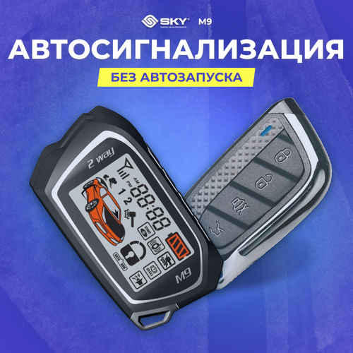 Сигнализация SKY M9 без АЗ 2 брелкаосновной с ж-к дисплеем 380800₽