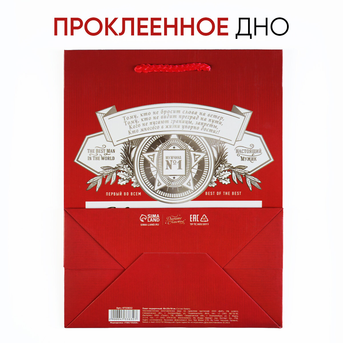 Пакет подарочный ламинированный «Лучшему на свете», 18 × 23 × 10 см