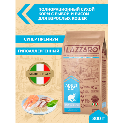 Сухой корм для кошек Lazzaro с рыбой, с рисом 300 г