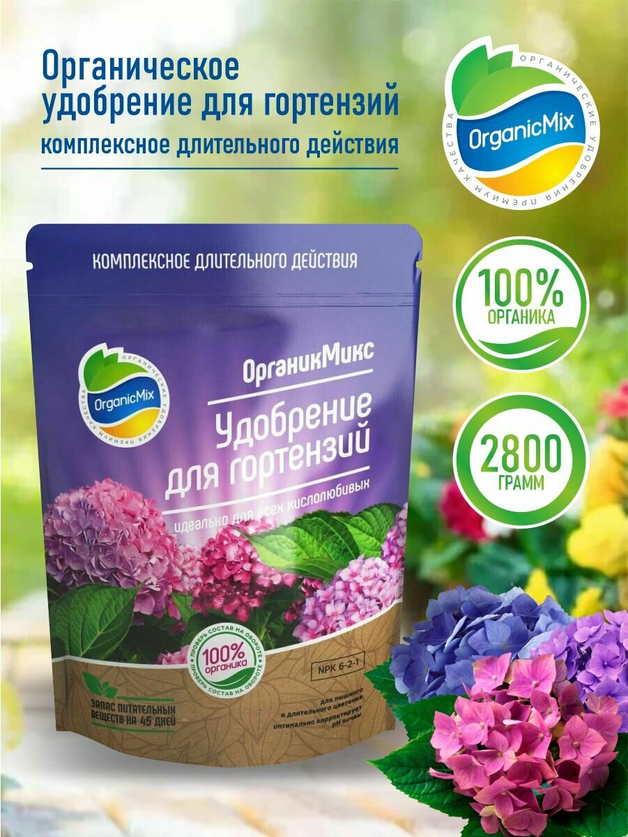 Удобрение для гортензий Органик Микс, 2,8 кг - фото №12