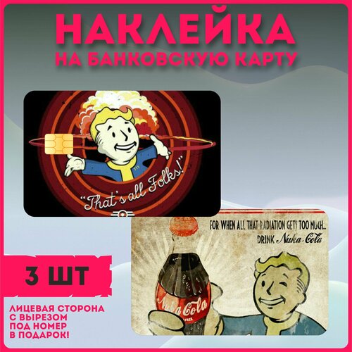 Наклейки на карту банковскую игра Fallout фоллаут наклейки на карту банковскую игра лига легенд