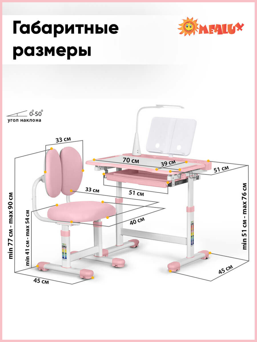 Растущая детская парта стол с лампой (длина столешницы 70 см) и стул (мягкое кресло) BD-20 PN