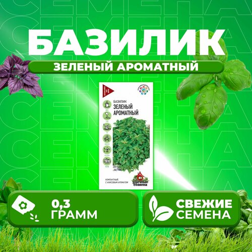 Базилик Зеленый ароматный, 0,3г, Удачные семена (1 уп)