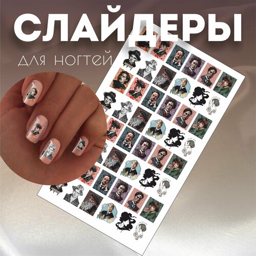 Наклейки для ногтей русские писатели поэты русские писатели и поэты