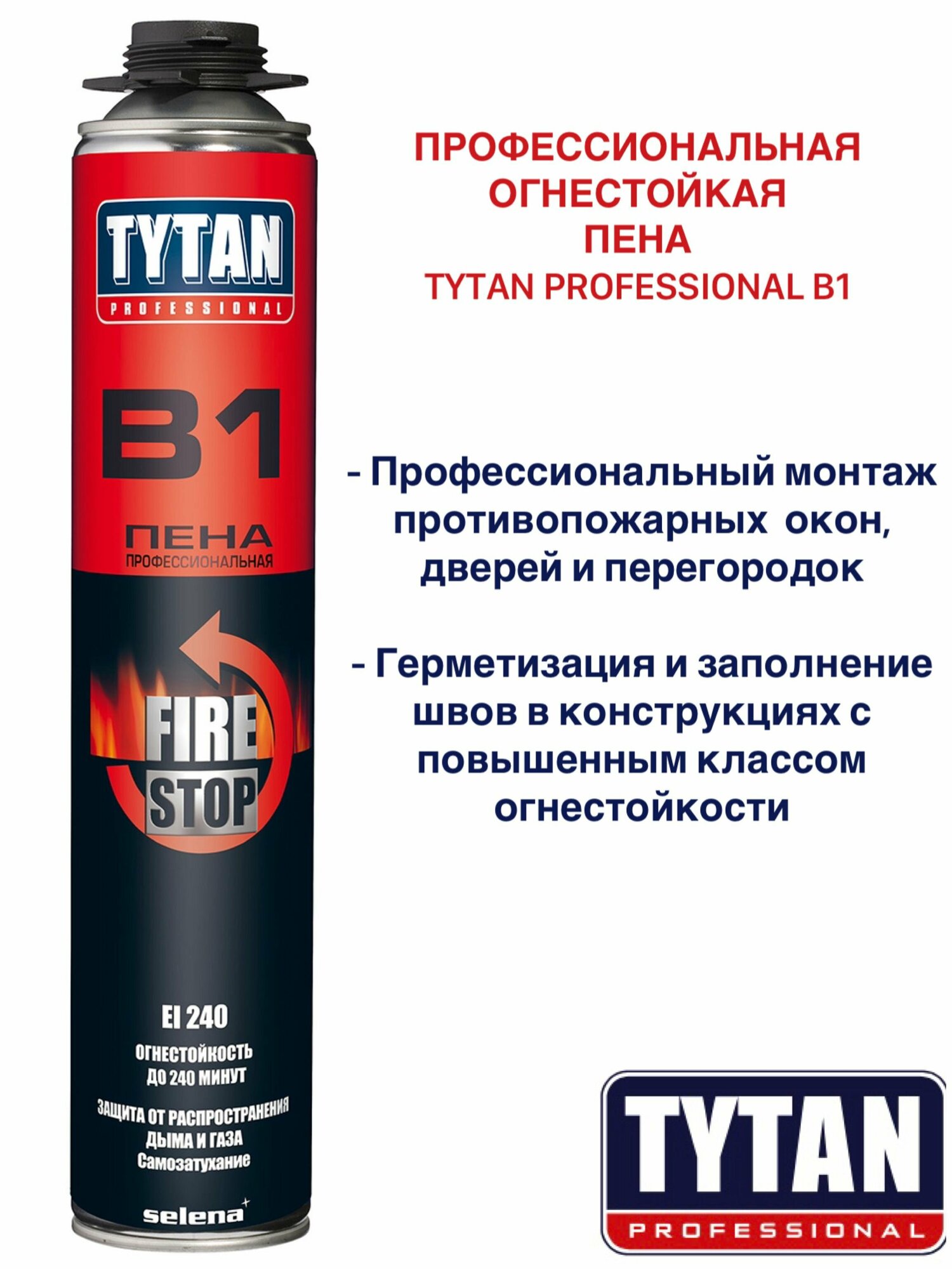 Профессиональная пена огнестойкая Tytan Professional В1 (750 мл)