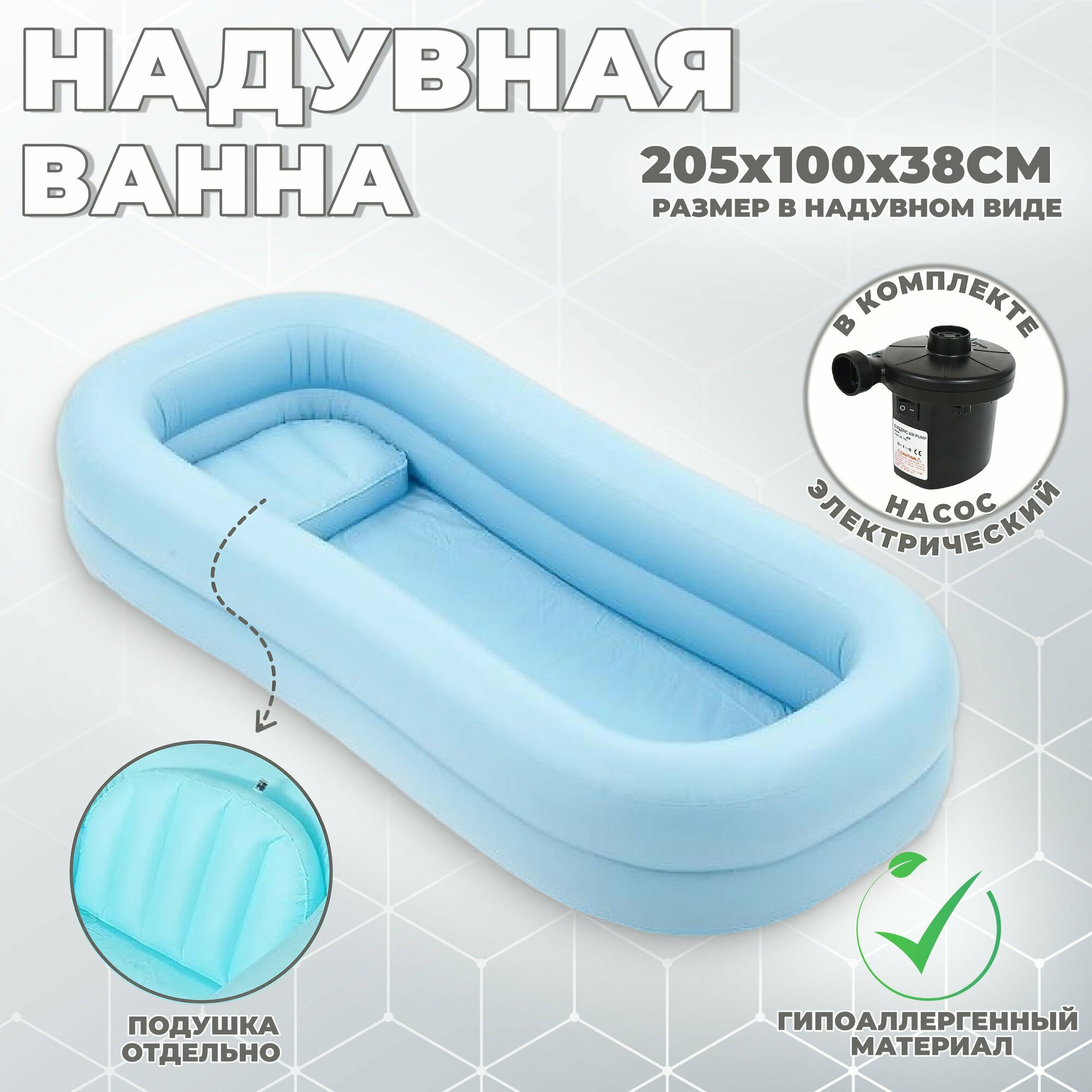Надувная ванночка для мытья лежачих больных