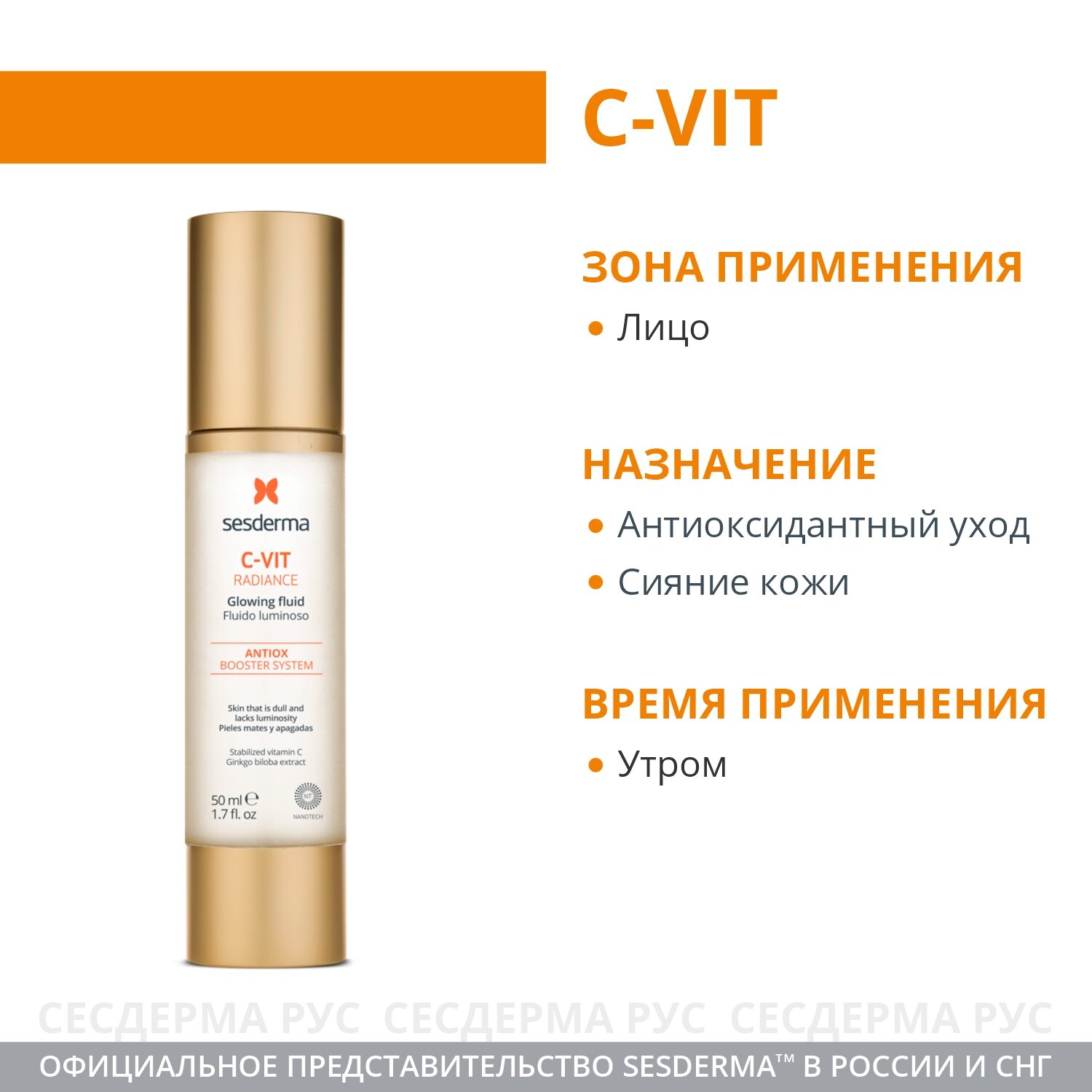 Флюид для лица SESDERMA C-VIT RADIANCE для сияния кожи, 50 мл