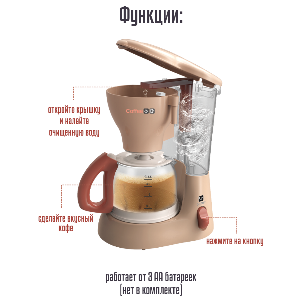 Детская бытовая техника кофеварка с водой, со светом и звуком