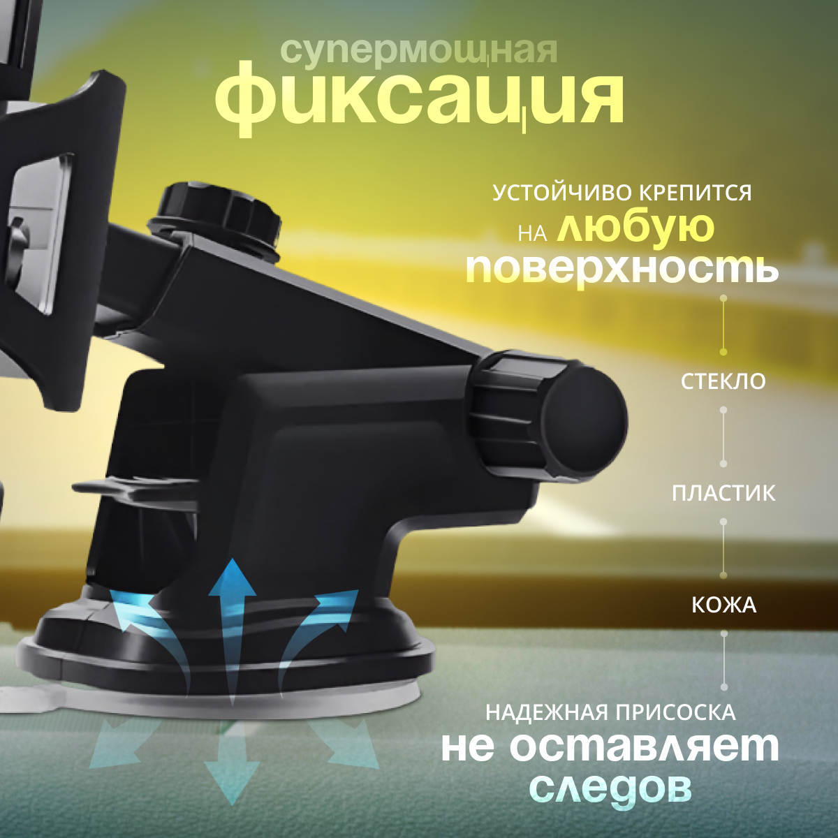 Держатель для телефона автомобильный с креплением на присоске, подставка под смартфон на приборную панель и лобовое стекло в салон авто — фото 1