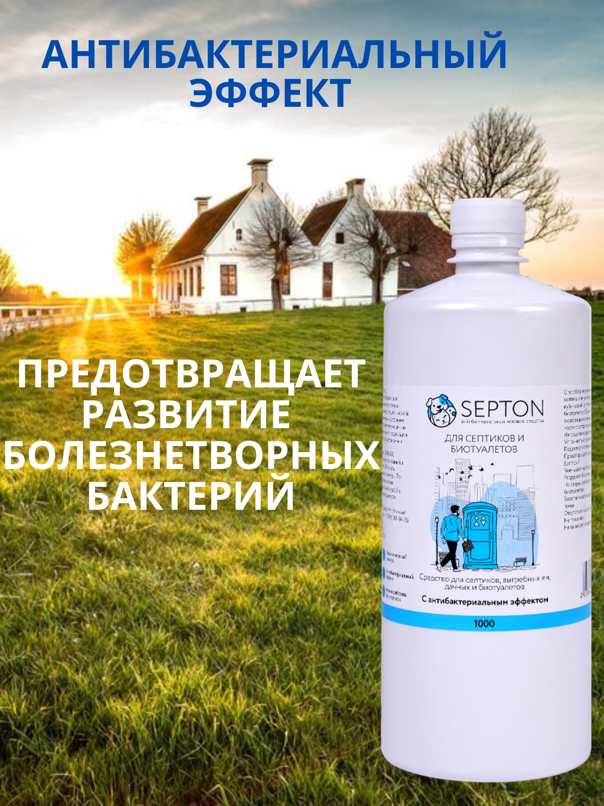 Septon - средство для очистки септиков и канализационных колодцев - фотография № 3