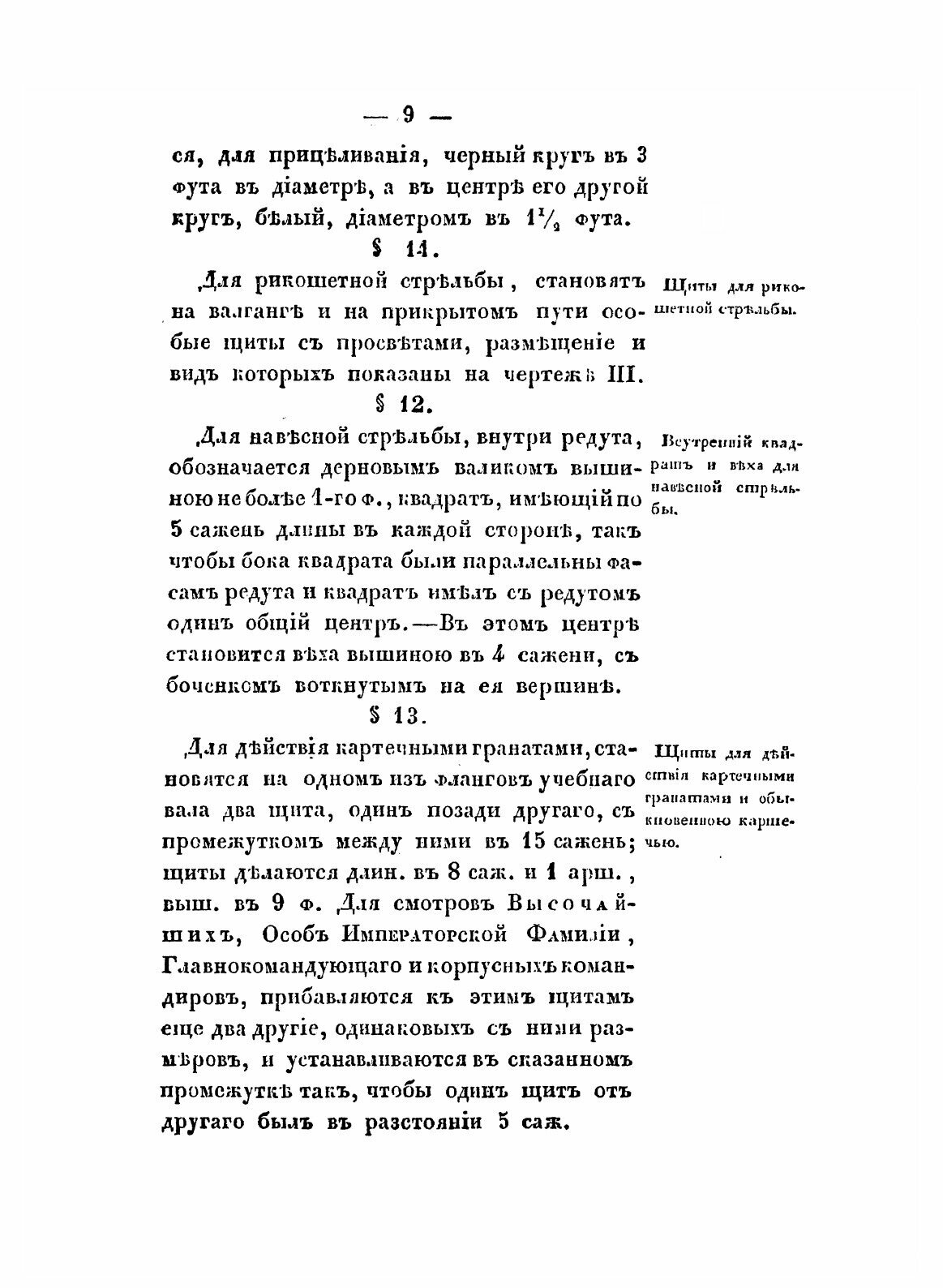 Книга Руководство для практических Учений полевой Артиллерии - фото №9