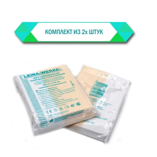 Спасательное покрывало термоодеяло походное туристическое 2 шт 65000₽