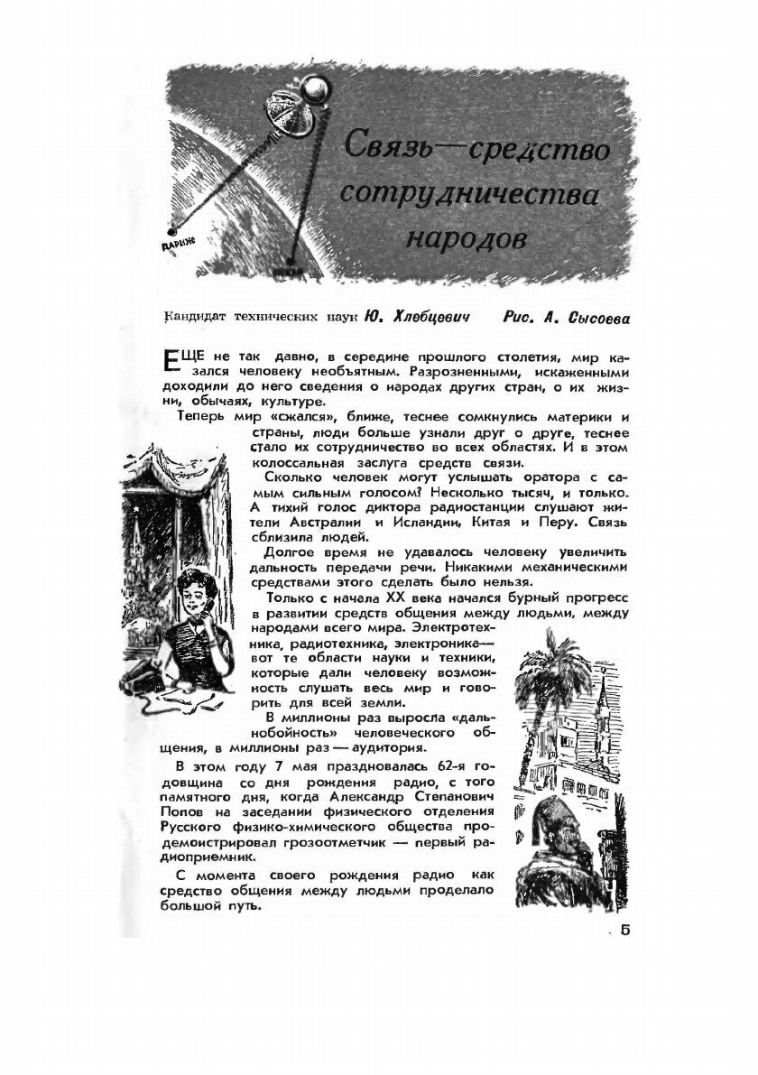 Журнал "Юный техник". № 07, 1957 - фото №5