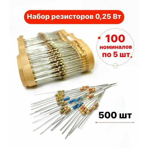 Набор выводных резисторов 100 номиналов по 5шт от 0Ом до 10МОм CF 025Вт 897₽