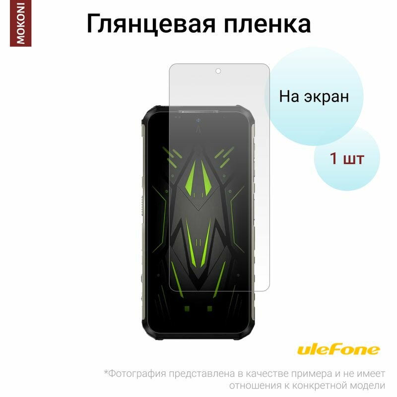 Гидрогелевая защитная пленка для Ulefone Armor 22 / Улефон Армор 22 с эффектом самовосстановления (на экран) - Глянцевая