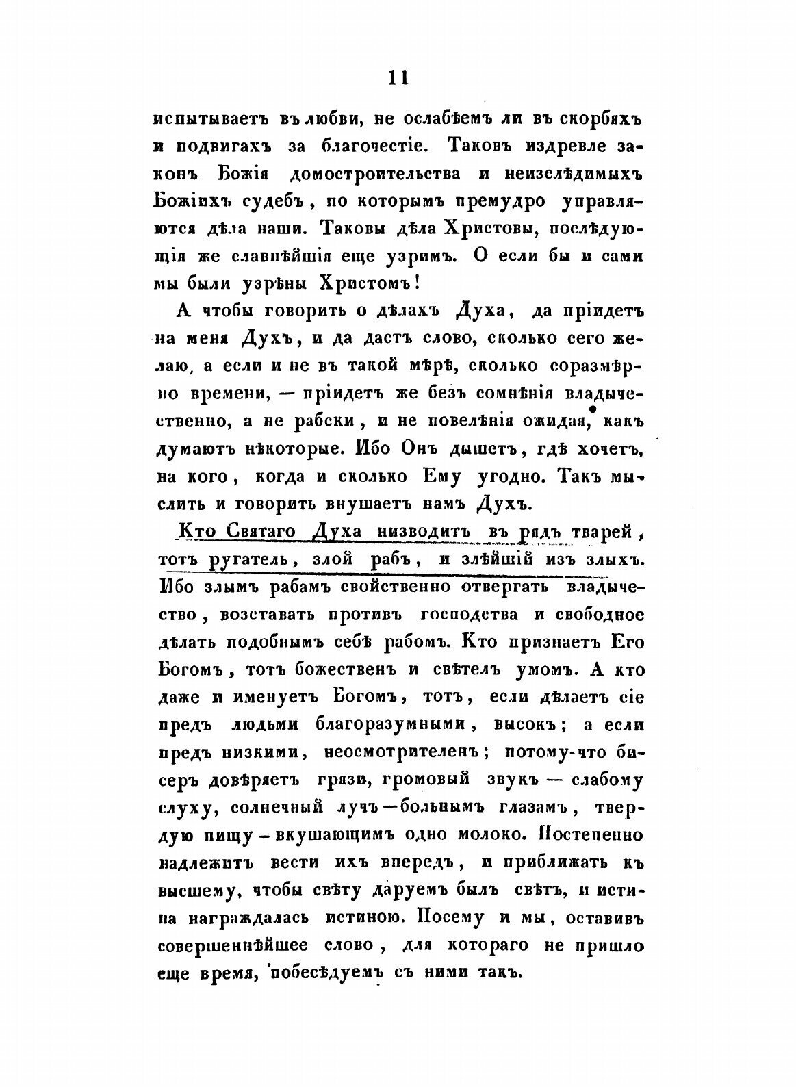 Книга Творения Иже Во Святых Отца нашего Григория Богослова. Том 4 - фото №9