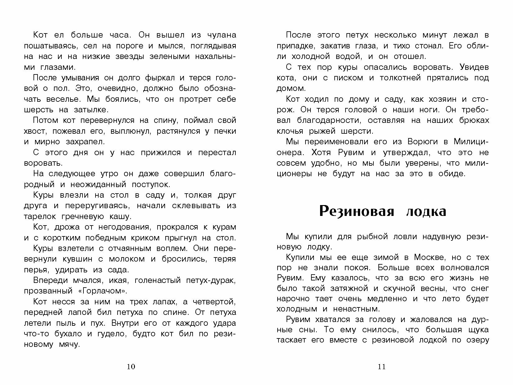 Теплый хлеб и другие рассказы. К. Паустовский. Внеклассное чтение. — фото 1