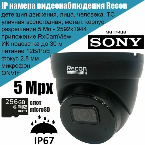IP камера видеонаблюдения Recon Focus 52MC-R Sony 5Мп 2592x1944 уличная металлическая 36 мм с микрофоном слотом microSD поддержкой ONVIF P2P PoE 1599000₽