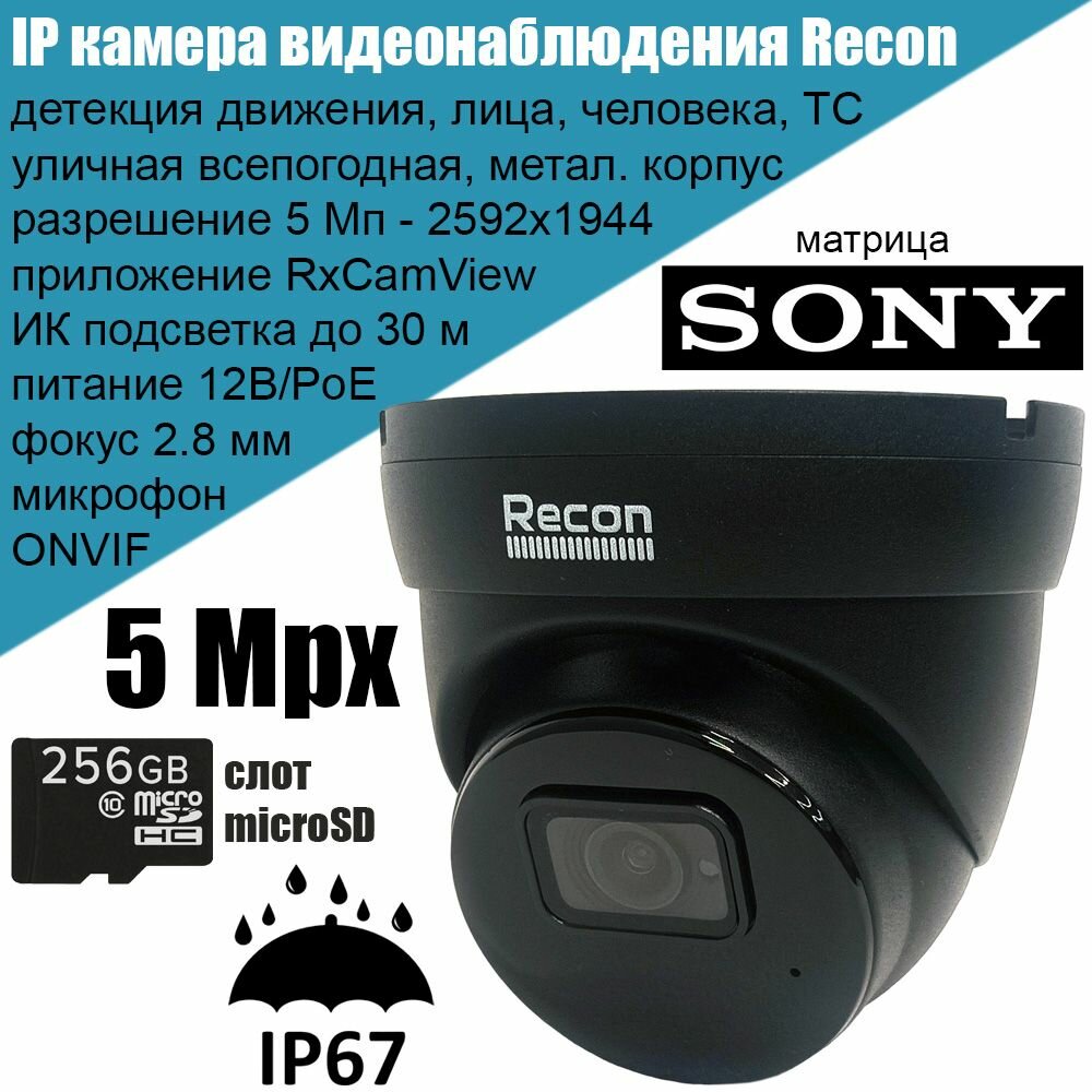 IP камера видеонаблюдения Recon Focus 52MC-R, Sony 5Мп 2592x1944, уличная металлическая 3.6 мм с микрофоном, слотом microSD, поддержкой ONVIF, P2P, PoE