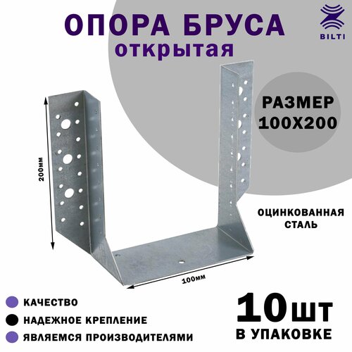 Опора бруса открытая 100х200