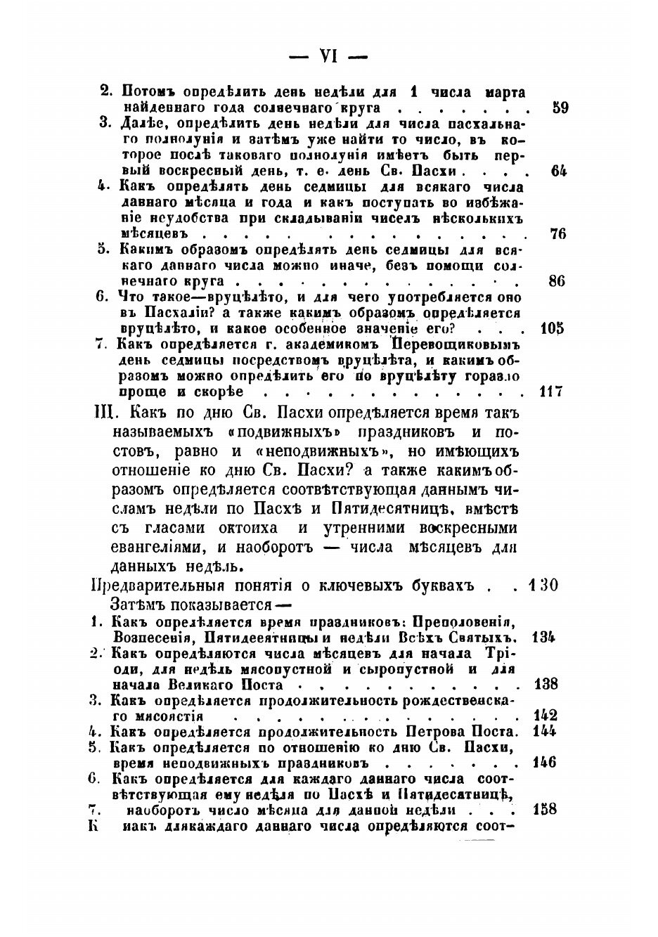Книга Пасхалия арифметическая и ручная, или Руководство к познанию способа для определе... - фото №4