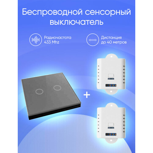 Сенсорный беспроводной выключатель с контроллером eMylo 10A-02SGR-RF Grey KIT