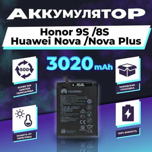 Аккумулятор для Honor 9S/8S и Huawei Nova/ Nova Plus 3020 mAh