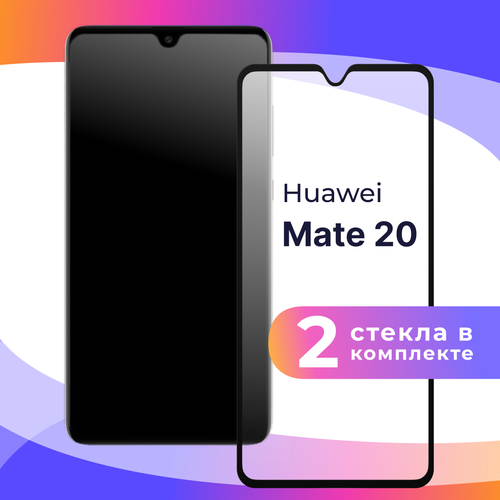 Комплект 2 шт. Защитное стекло для телефона Huawei Mate 20 / Глянцевое противоударное стекло с олеофобным покрытием на смартфон Хуавей Мате 20 комплект 2 шт защитное стекло для телефона huawei y8s глянцевое противоударное стекло с олеофобным покрытием на смартфон хуавей у8с