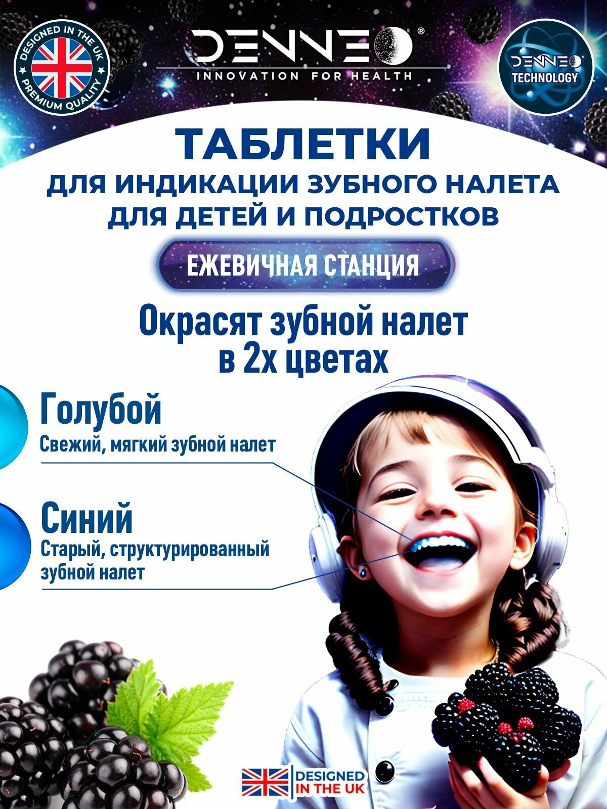 DENNEO Индикатор зубного налета детский со вкусом спелой ежевики для детей и подростков ежевичная станция (4+) Таблетки капсулы для индикации детского зубного налета/выявления, поиска зубного камня, налета, уход за зубами, гигиена полости рта 18 шт. — фото 1