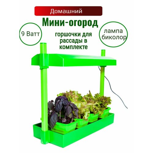 Домашний мини-огород с фитолампой аэросад hobbyfarm mini домашний умный смарт сад 3 ячейки с фитолампой dq6200 la