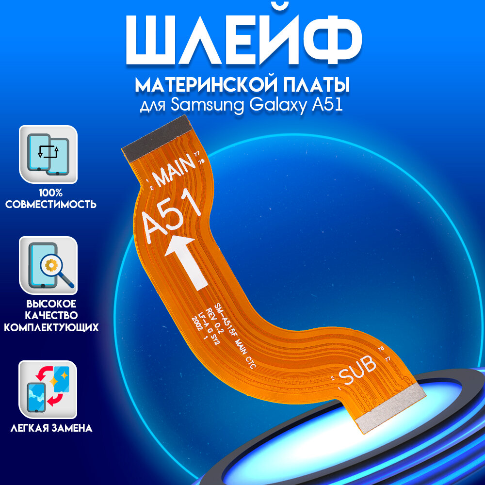 Шлейф материнской платы для Samsung Galaxy A51 A515