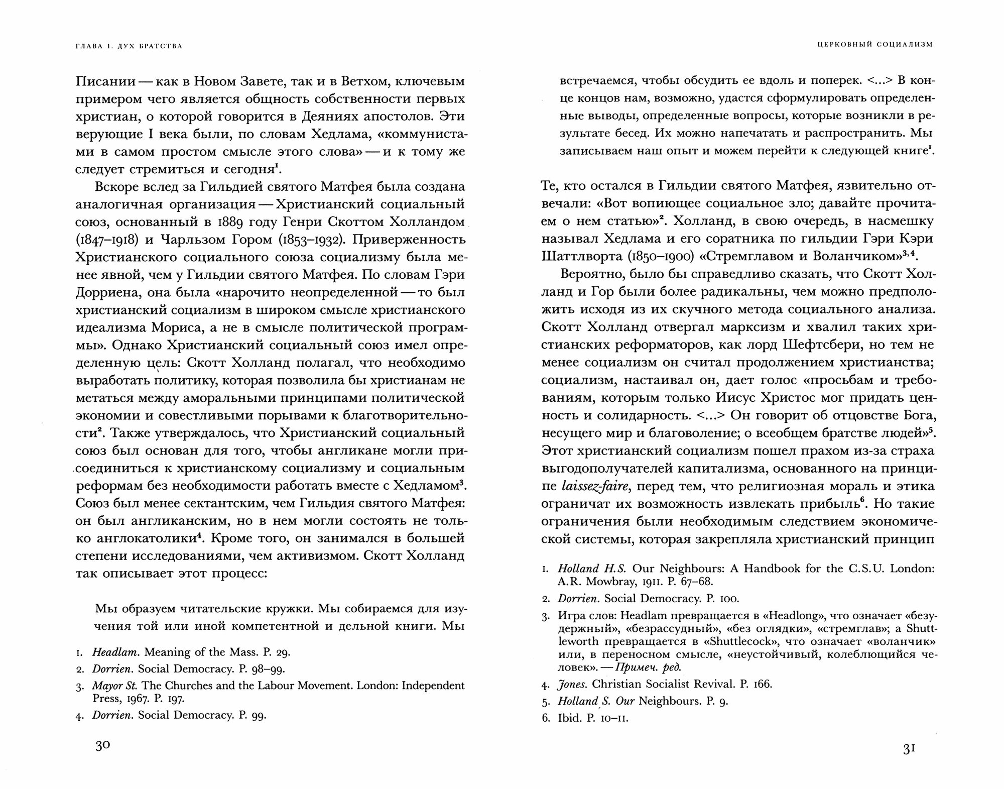 Христианские левые: Введение в радикальную и социалистическую христианскую мысль - фото №2