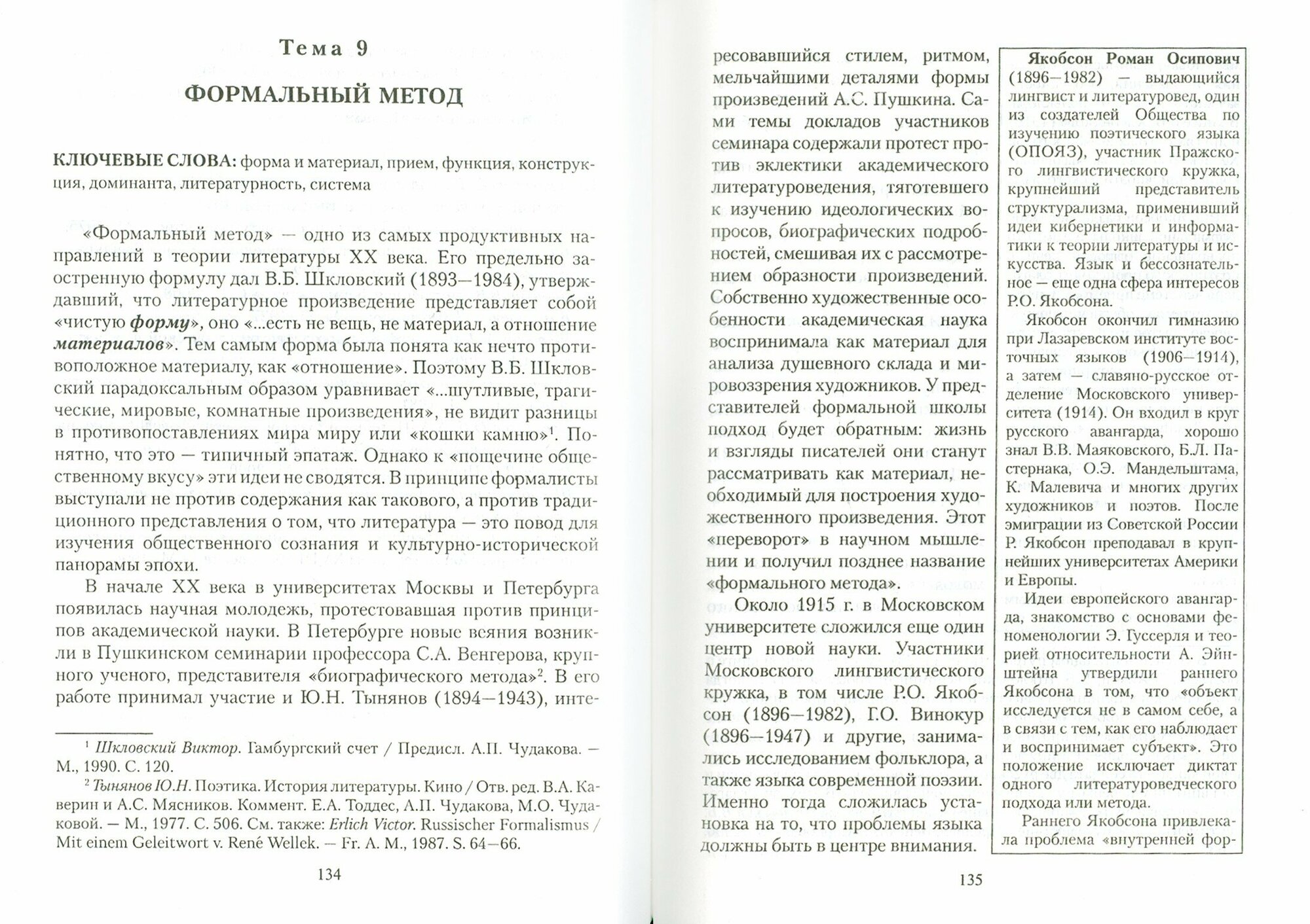 Литература и методы ее изучения. Системно-синергетический подход. Учебное пособие - фото №2