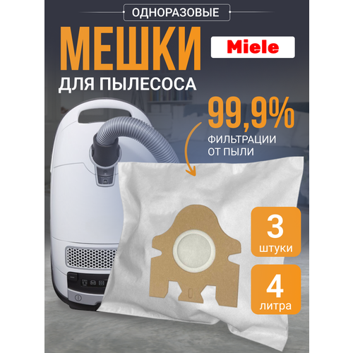 Мешки одноразовые для пылесоса Miele 4 л, 3 шт