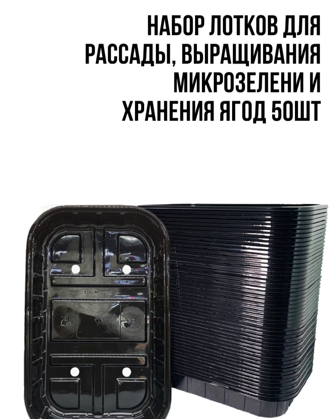 фото Лоток для рассады/выращивания микрозелени/хранения ягод с перфорацией 30шт