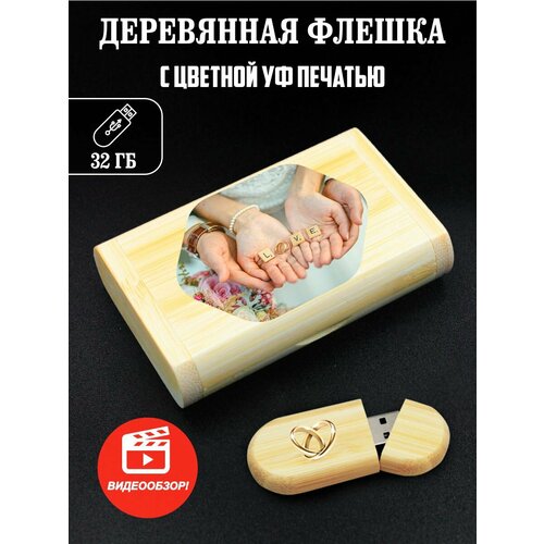 Флешка, USB, Flash, на свадьбу