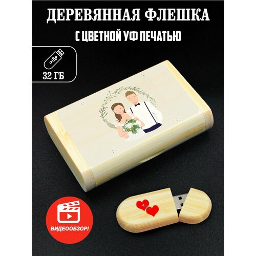 Флешка, USB, Flash, на свадьбу