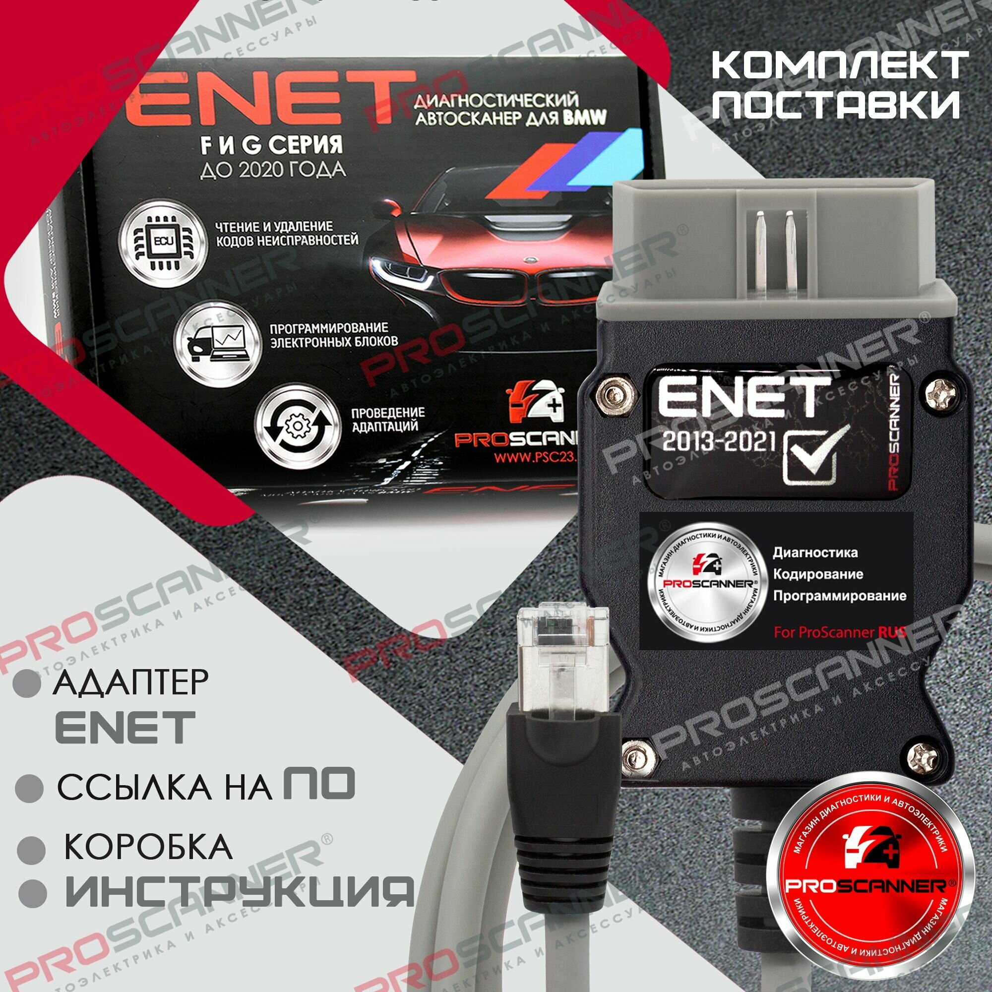 Автосканер для BMW ENET PRO (F и G серии) серый Полная версия / Диагностический сканер / Кабель BMW enet для диагностики, кодирования F и G серий