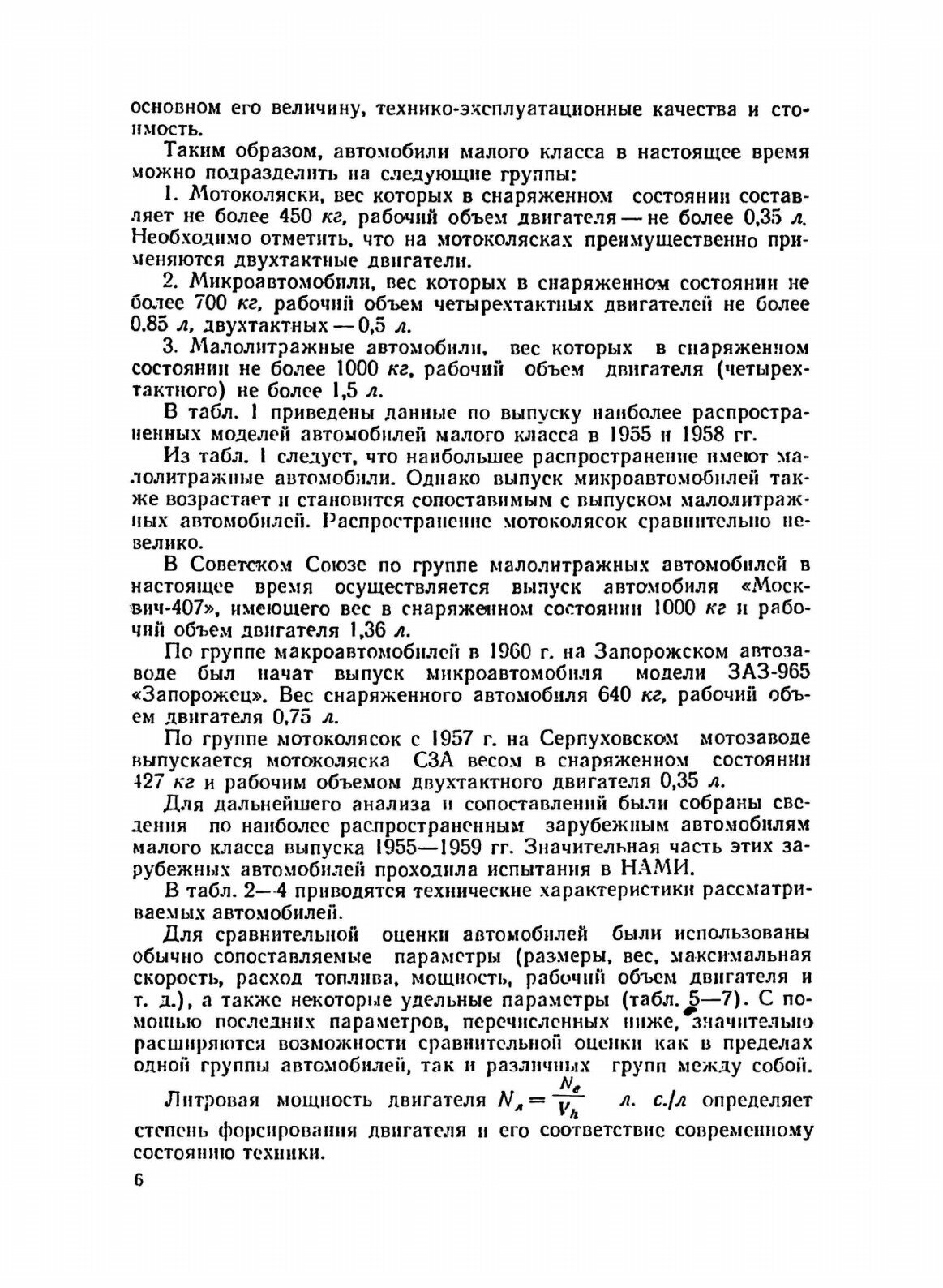Книга Микроавтомобили. Обзор конструкций - фото №4