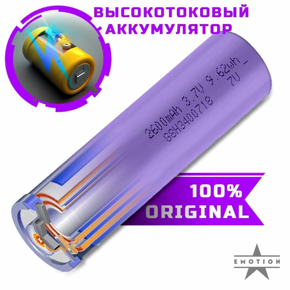 Аккумулятор 18650 3.7V 2600 mAh. Аккумулятор для шуруповерта / фонарика / вейпа и т. д.