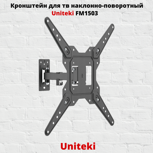 Кронштейн для телевизора на стену наклонно-поворотный с диагональю 23-55 UniTeki FM1503, черный кронштейн uniteki fm1503 наклонно поворотный для телевизоров с диагональю от 23 до 55 дюймов